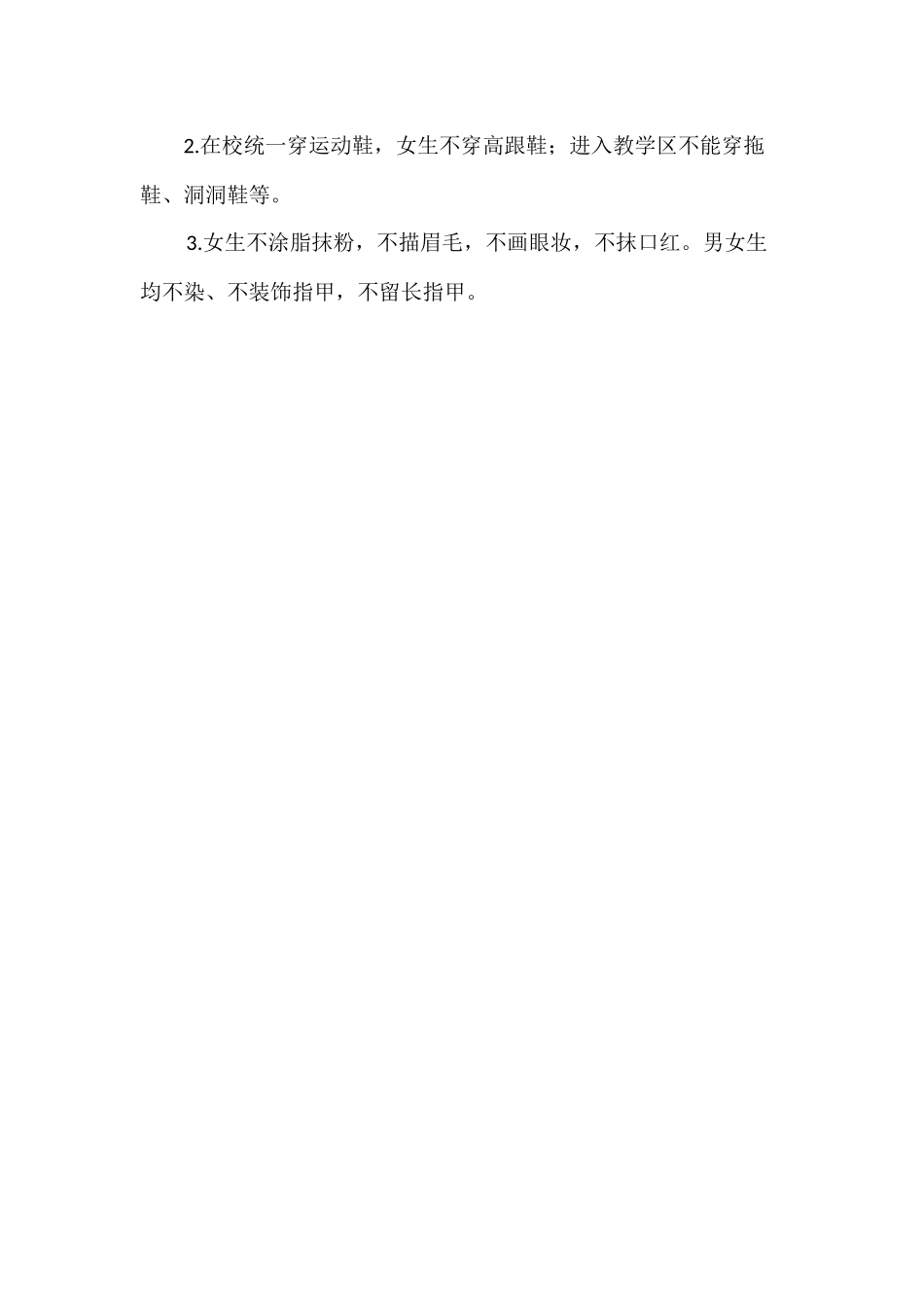 光明新区高级中学仪容仪表标准-_第2页