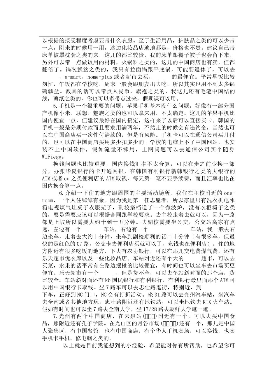 光州-大成女高-董世晓-给下一任志愿者的信_第2页
