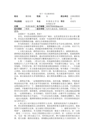 光州-大成女高-董世晓-给下一任志愿者的信