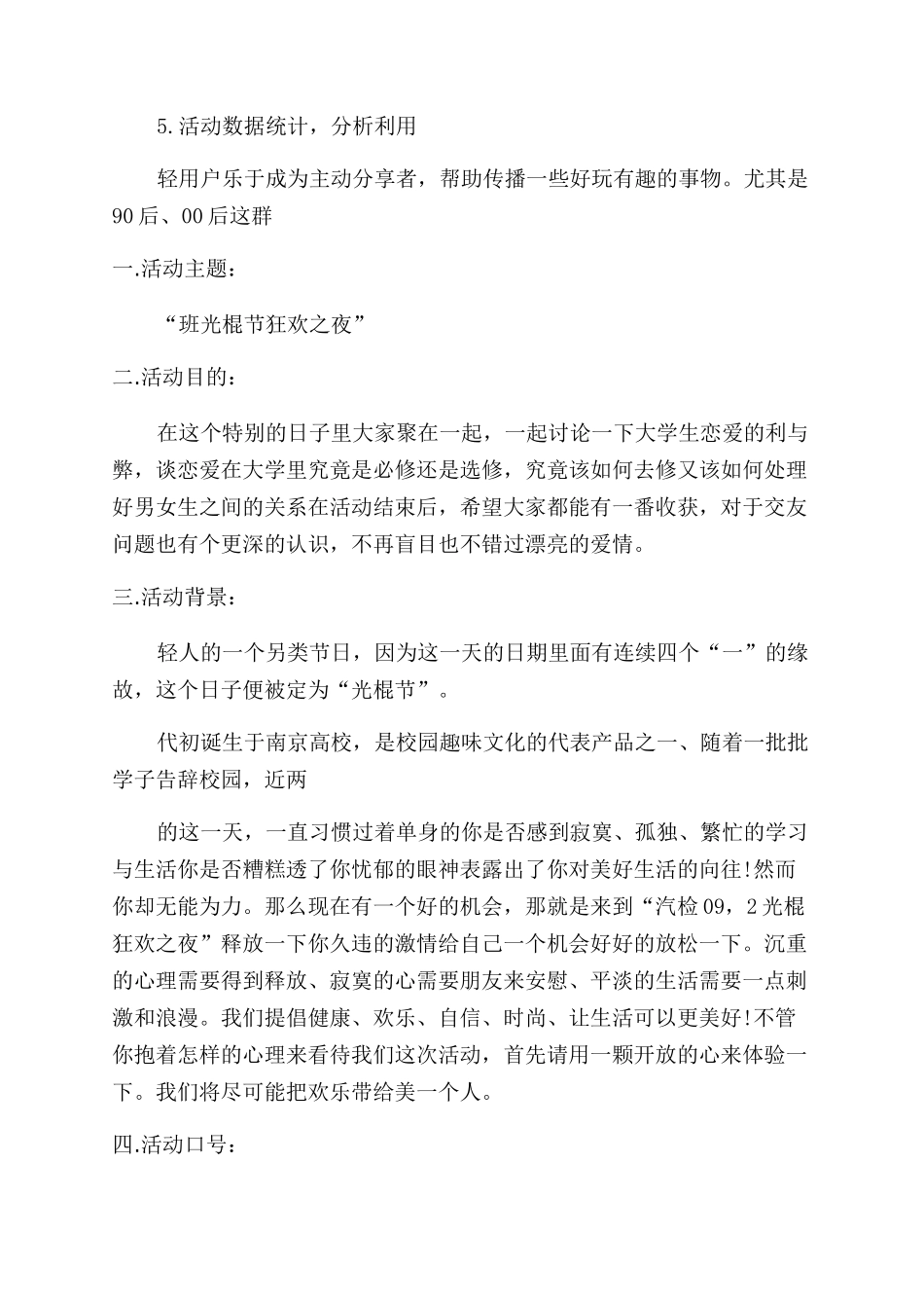 光棍节珠宝活动策划_第2页