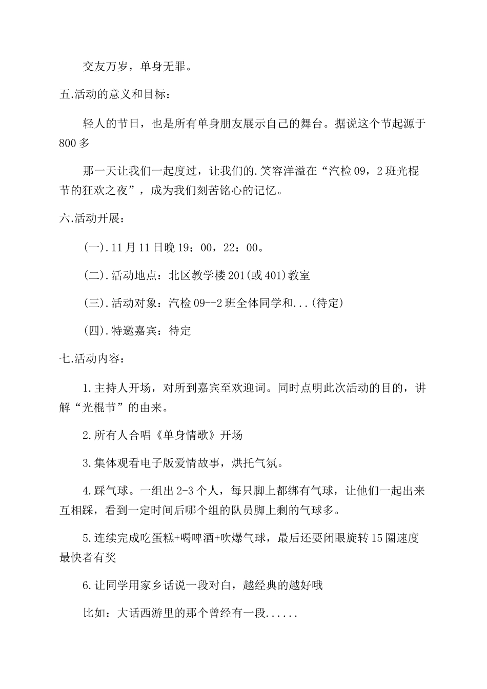 光棍节珠宝活动策划_第3页