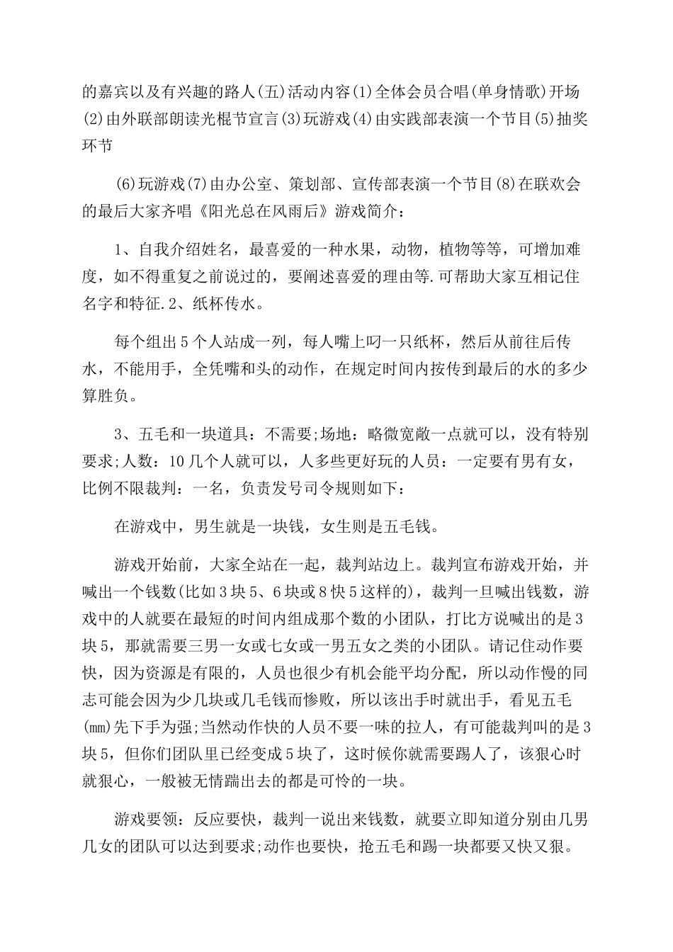 光棍节活动策划方案范文2024_第2页