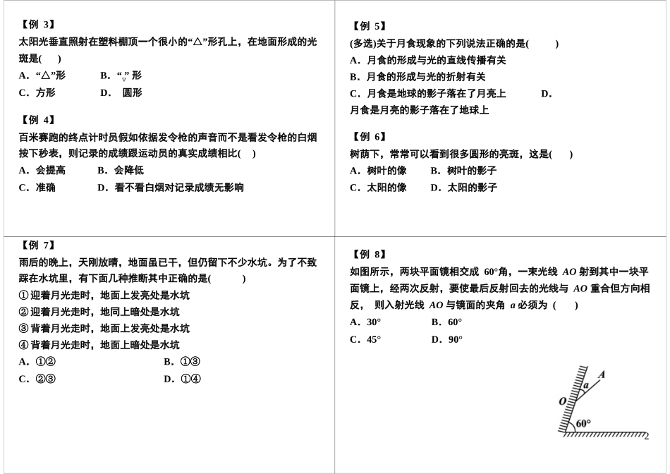 光的传播和反射—现象与应用_第2页