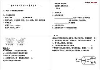 光的传播和反射—现象与应用