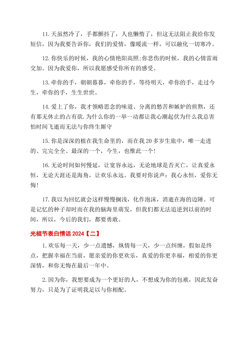 光棍节表白情话2024-心情随笔光棍节感言_第2页