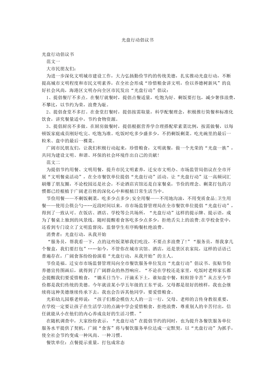 光盘行动倡议书_第1页