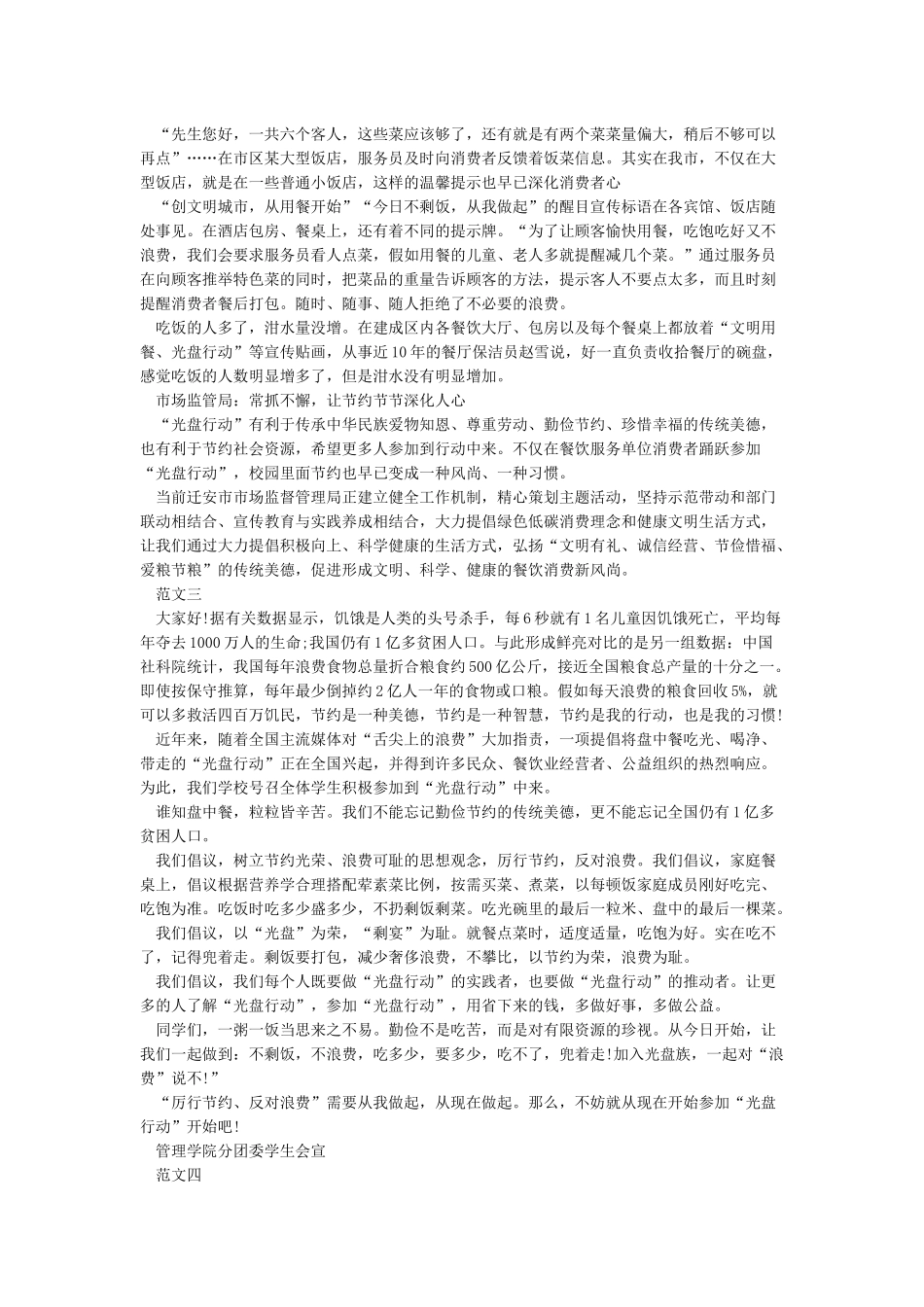 光盘行动倡议书_第2页