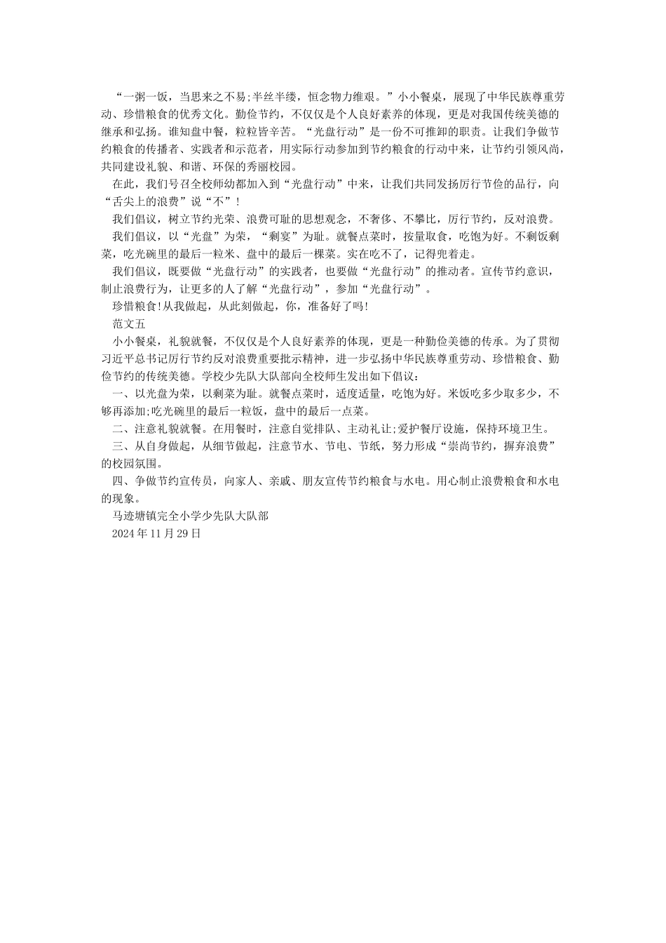 光盘行动倡议书_第3页