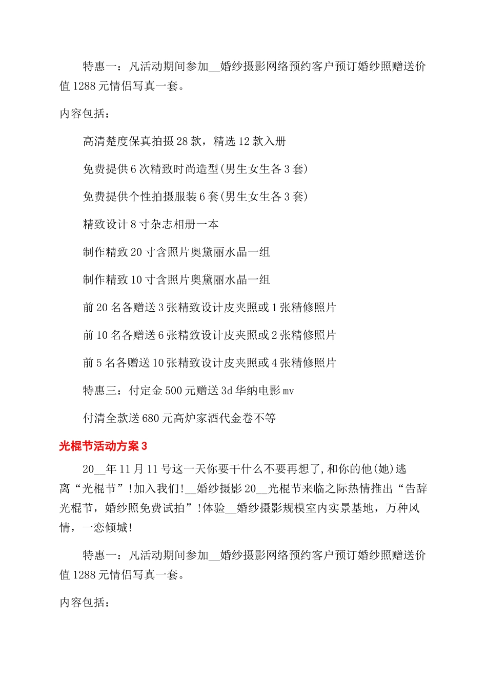 光棍节月日活动方案范文范文_第3页