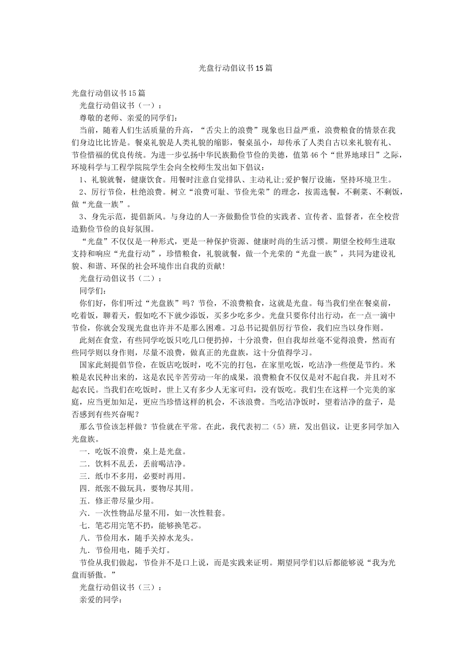 光盘行动倡议书15篇_第1页