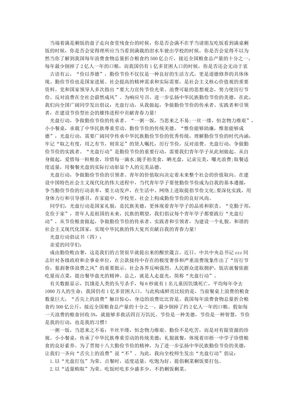 光盘行动倡议书15篇_第2页