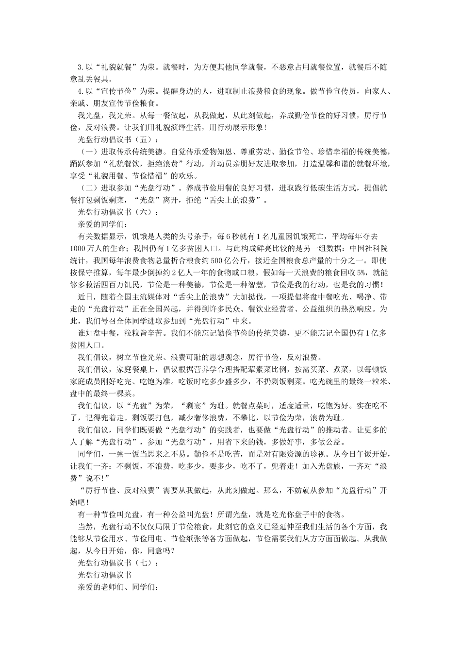 光盘行动倡议书15篇_第3页