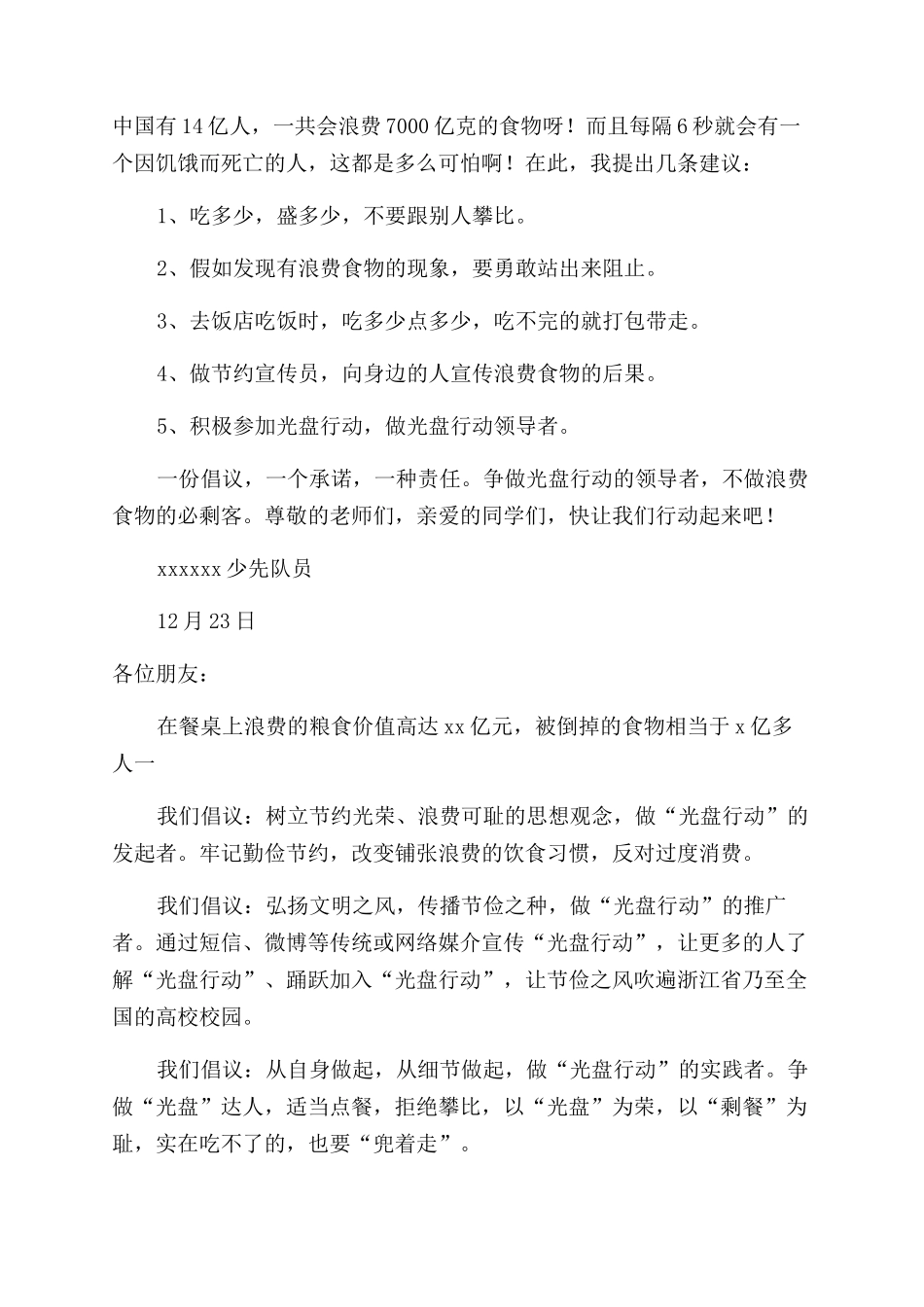 光盘行动倡议书范文_第2页