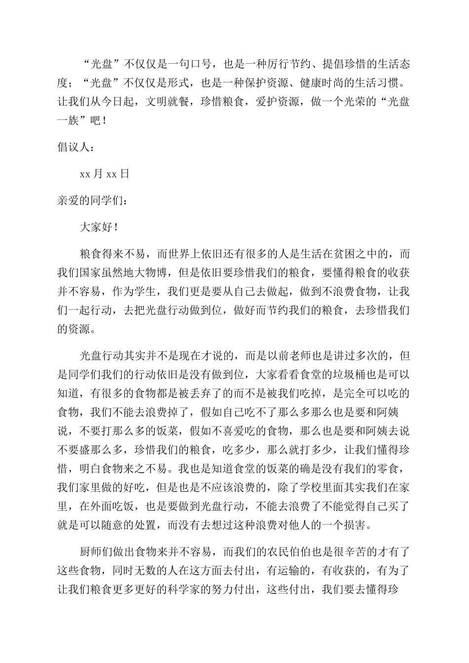 光盘行动倡议书范文_第3页