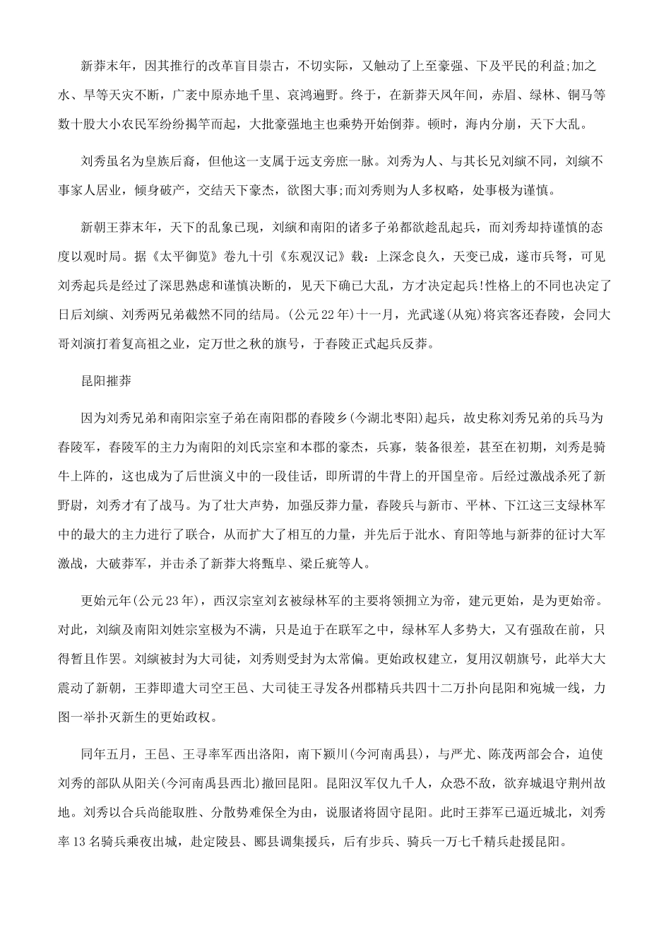 光武帝刘秀人物生平记事_第2页