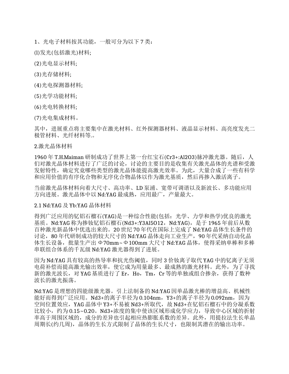 光电子行业调查报告_第1页