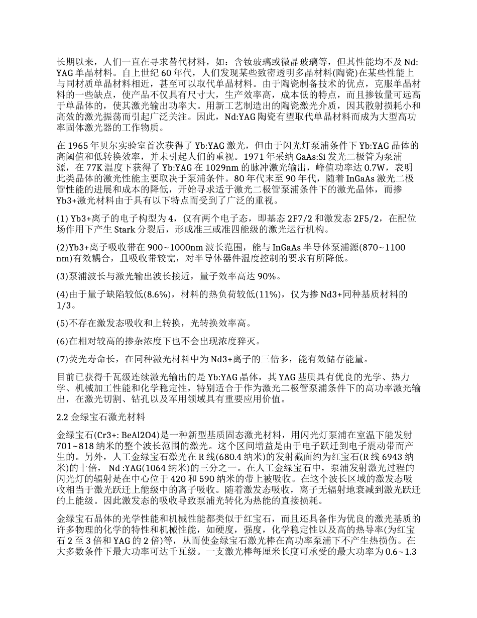 光电子行业调查报告_第2页