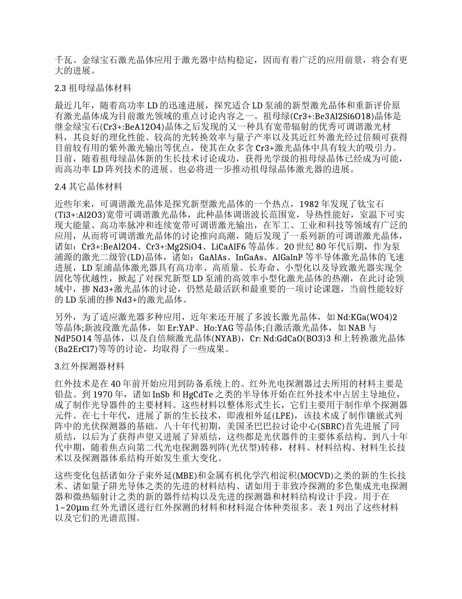 光电子行业调查报告_第3页