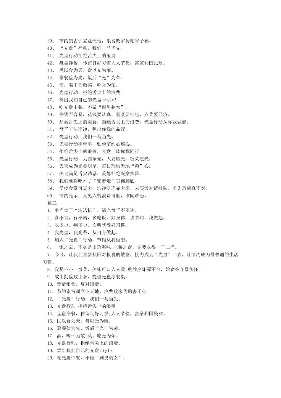光盘行动宣传标语_第2页