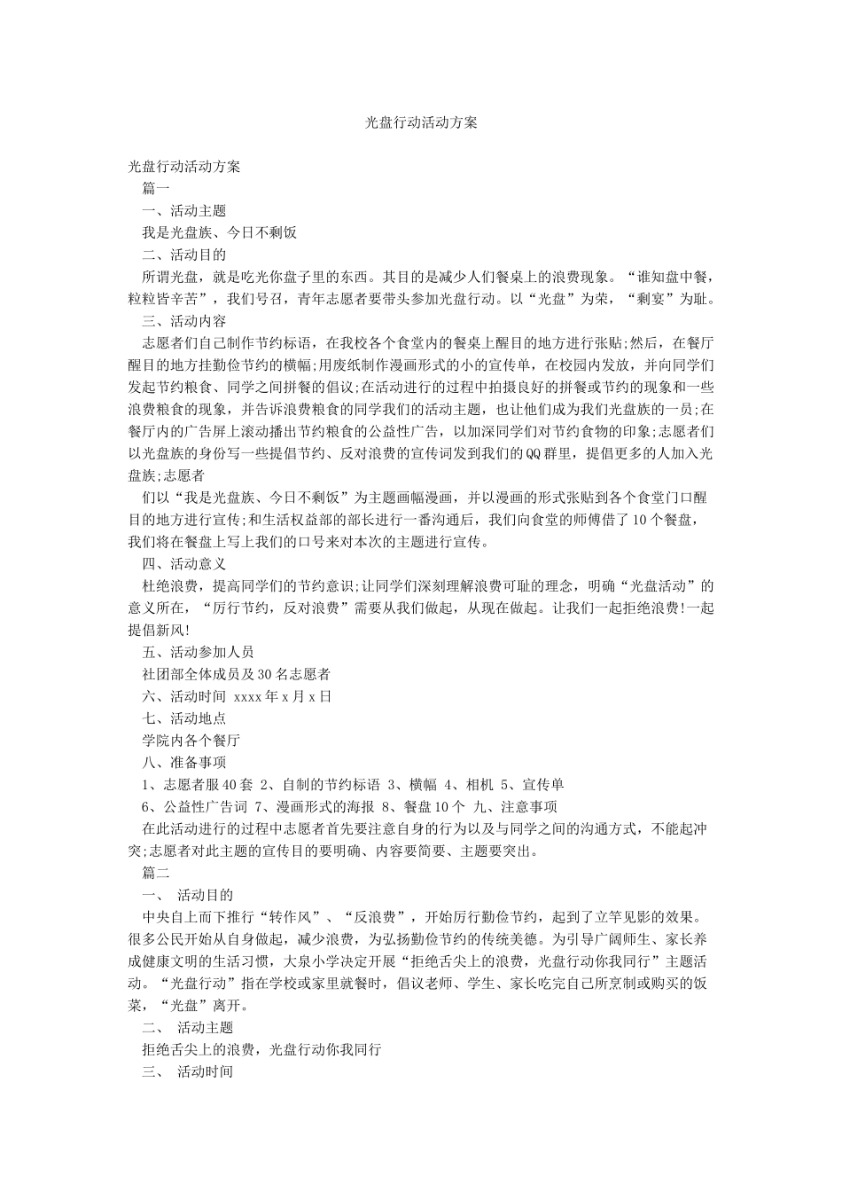 光盘行动活动方案_第1页