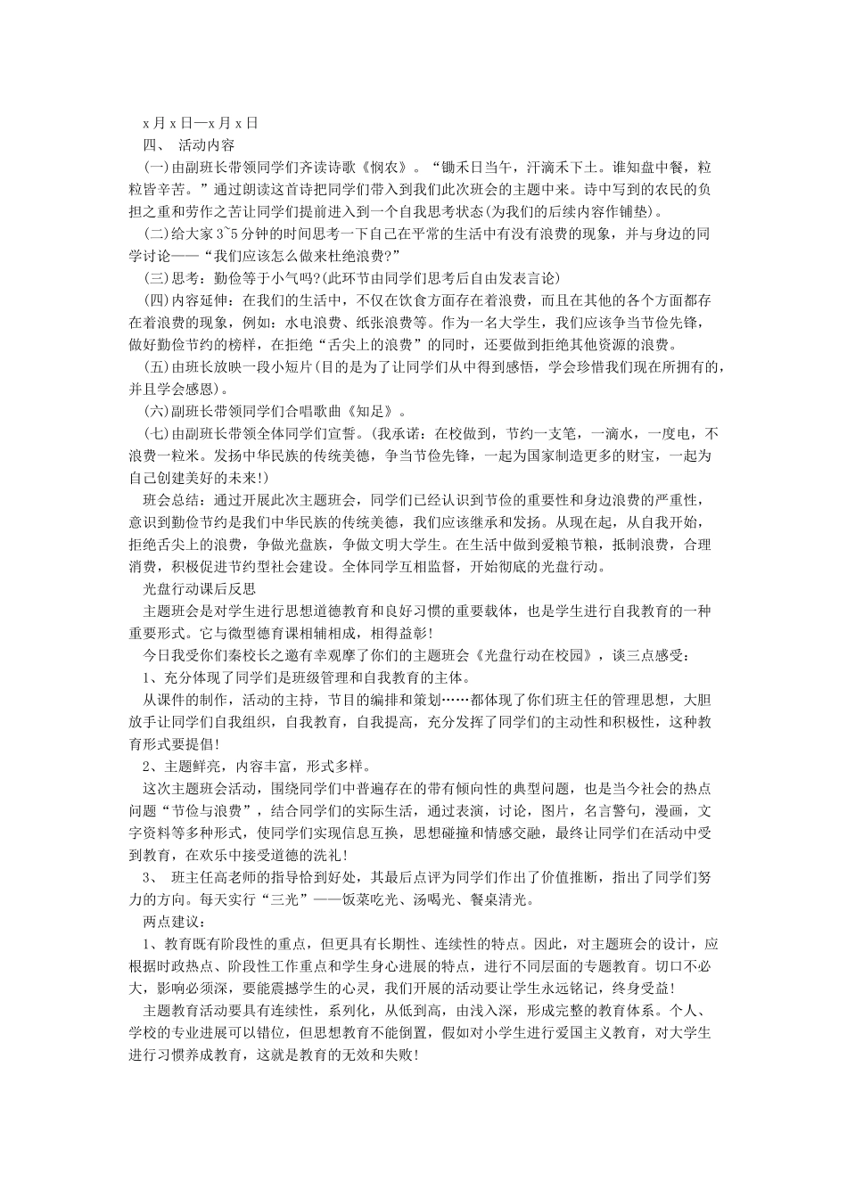 光盘行动活动方案_第2页