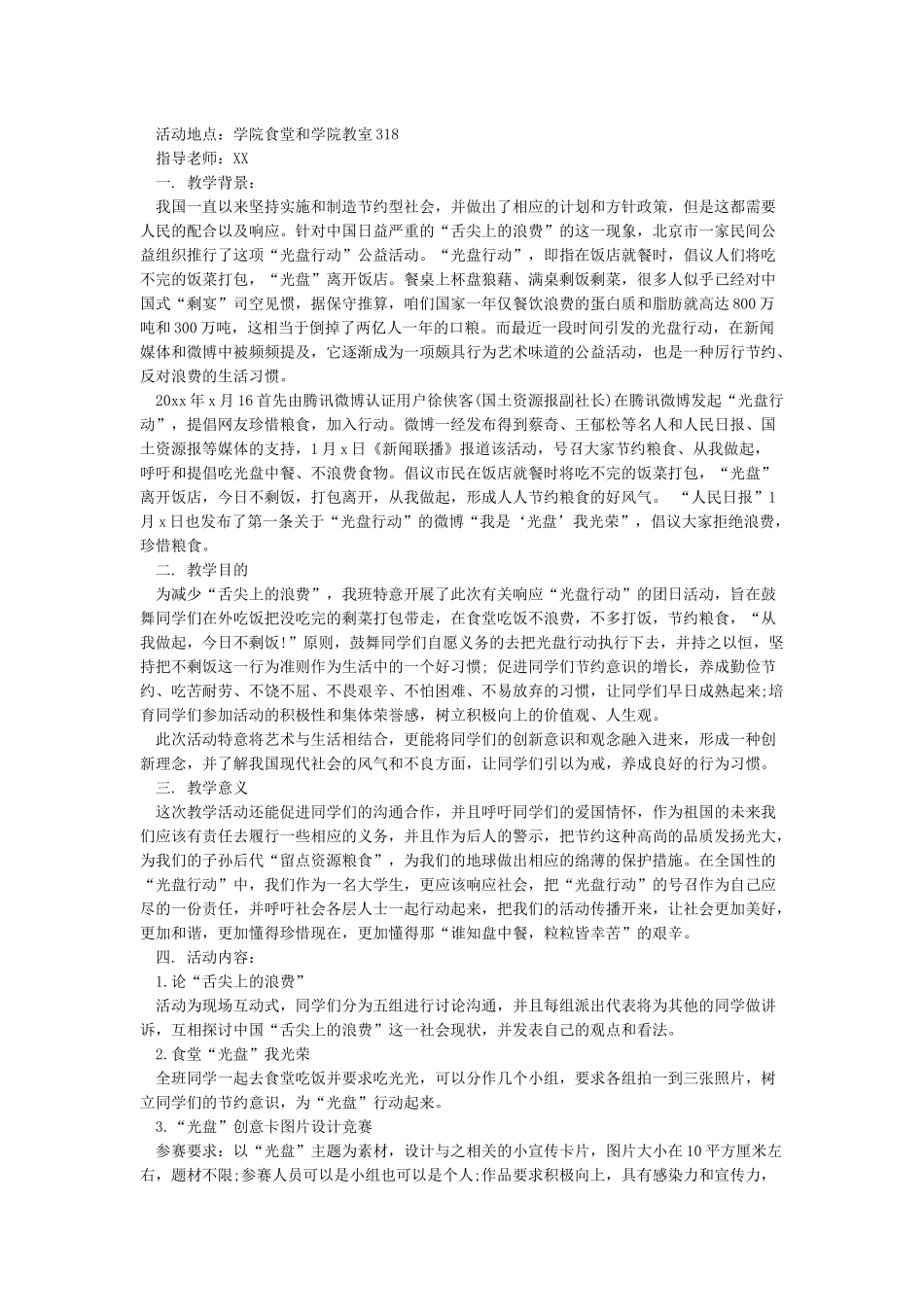 光盘行动活动教案_第2页