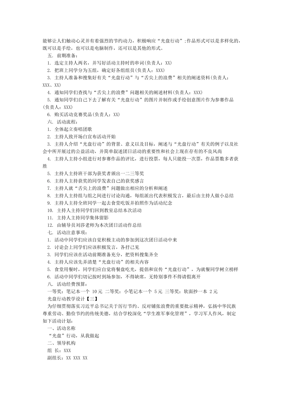 光盘行动活动教案_第3页