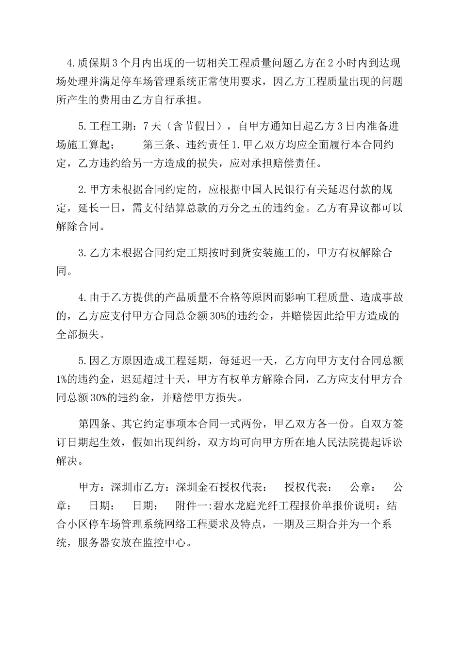 光纤设备购销合同范本_第2页