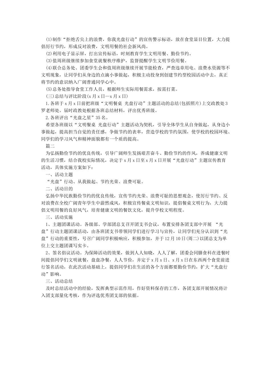 光盘行动实施方案_第2页