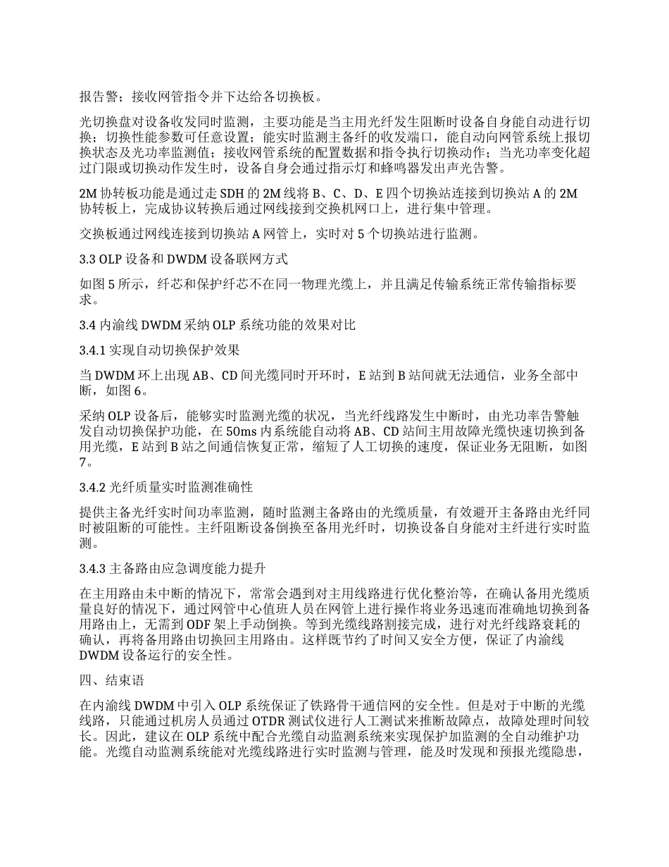 光纤自动切换保护系统运用于DWDM的探讨_第1页