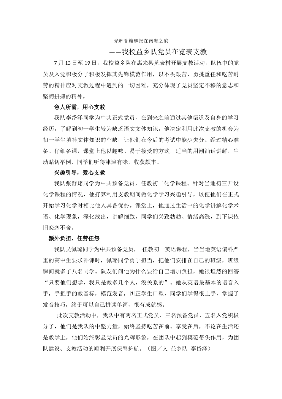 光辉党旗飘扬在南海之滨_第1页