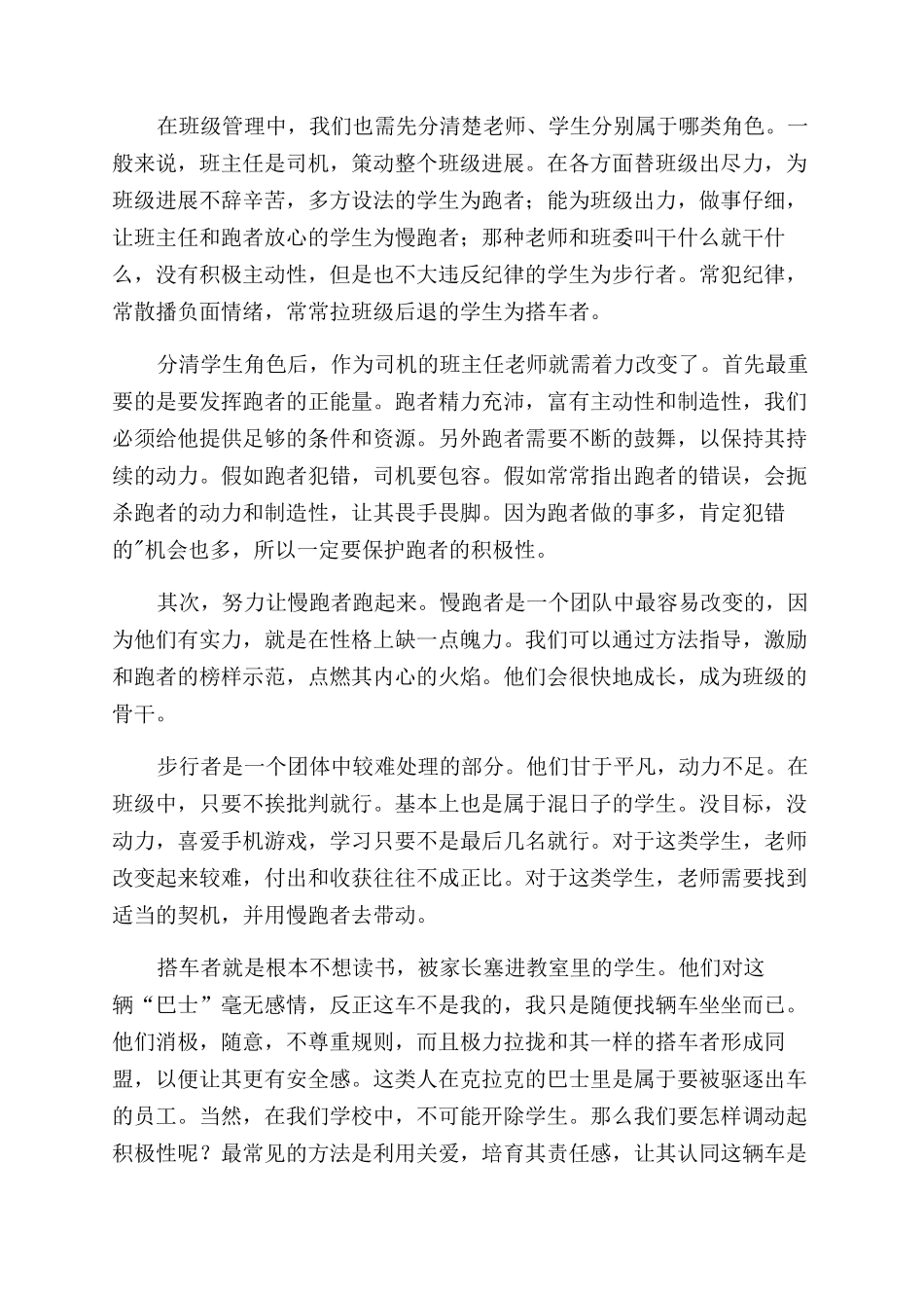 克拉克《移动你的巴士》读后感_第2页