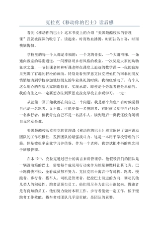 克拉克《移动你的巴士》读后感