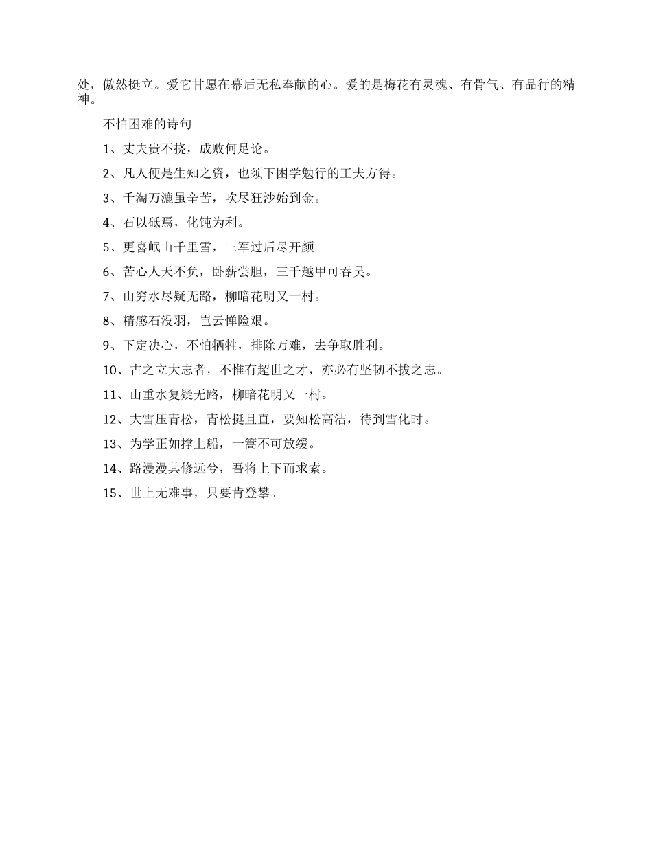 克服困难的励志句子_第2页