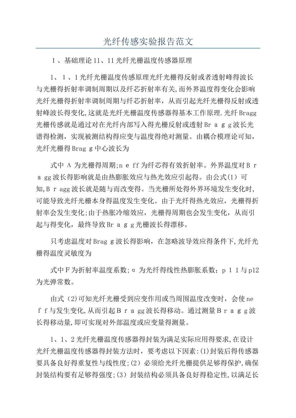 光纤传感实验报告范文_第1页