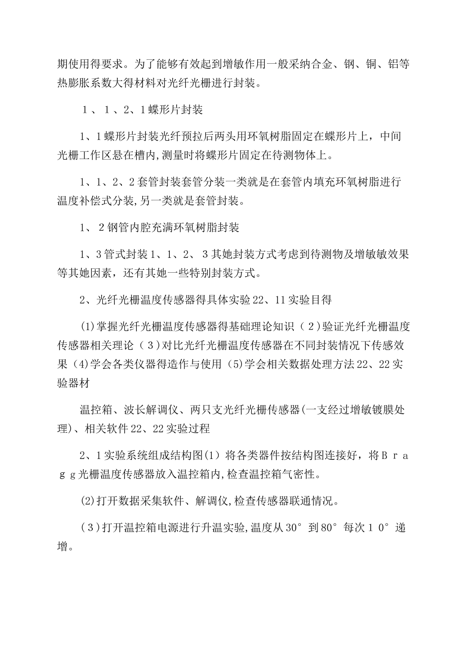 光纤传感实验报告范文_第2页