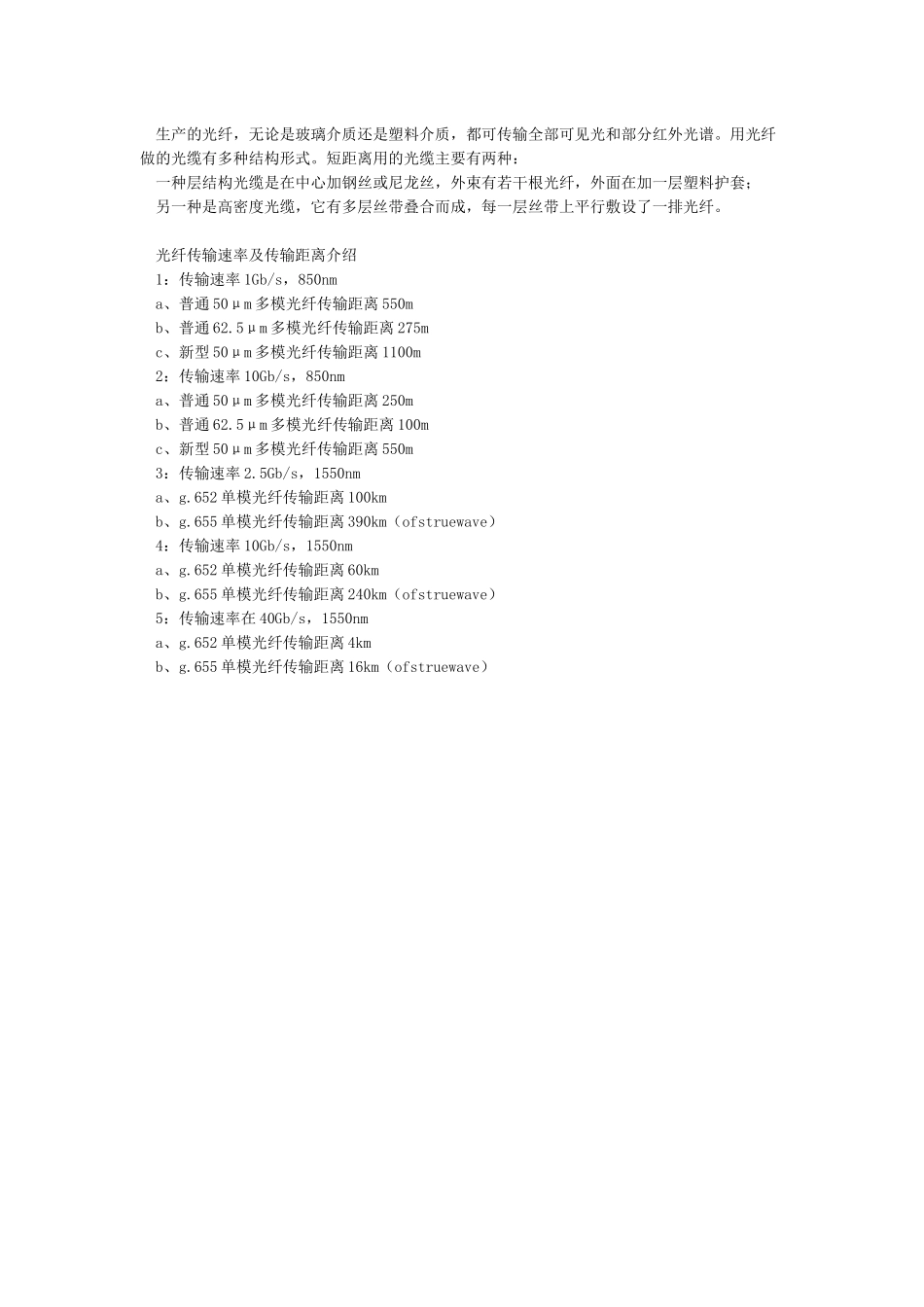 光纤的传输速率与传输距离_第2页