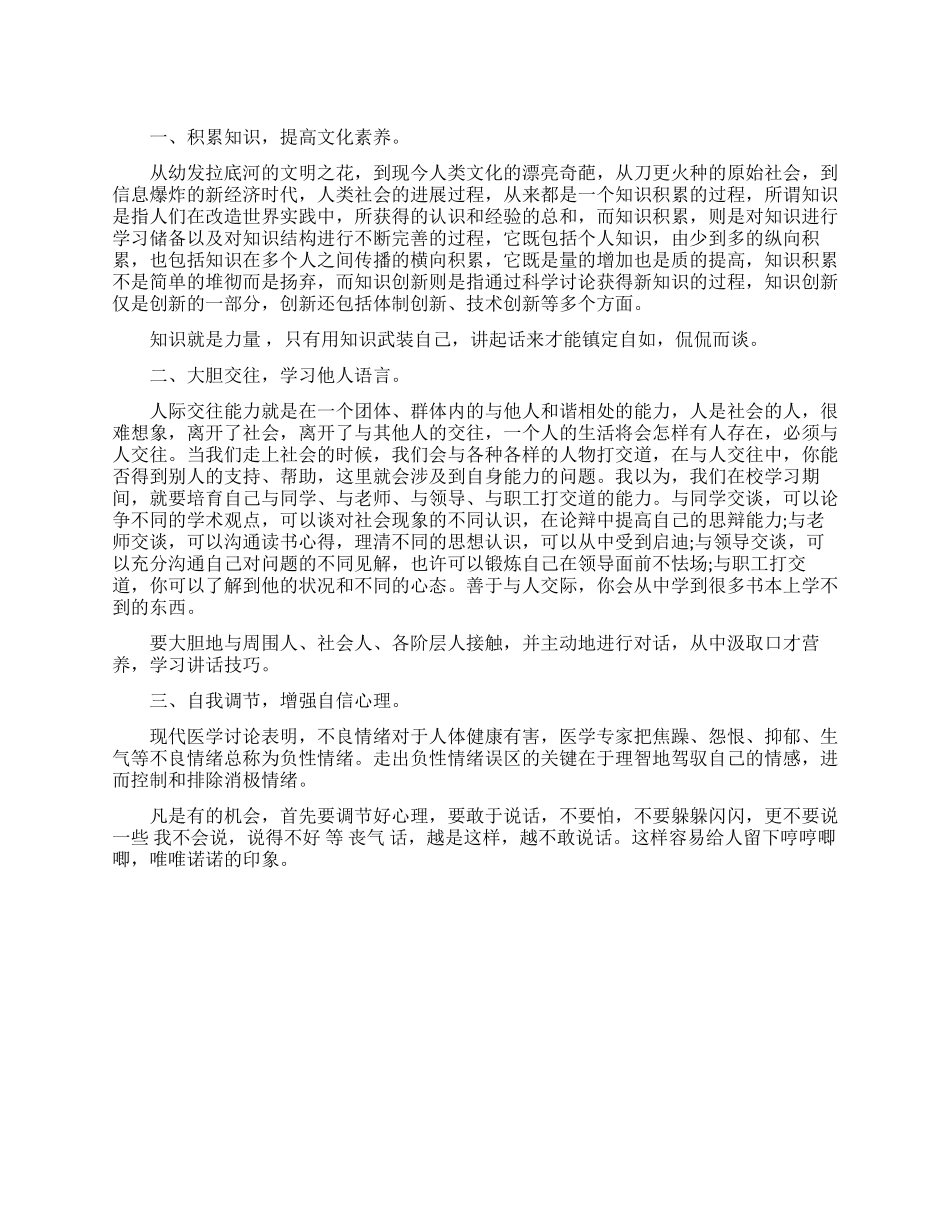 克服即兴演讲障碍的方法_第1页