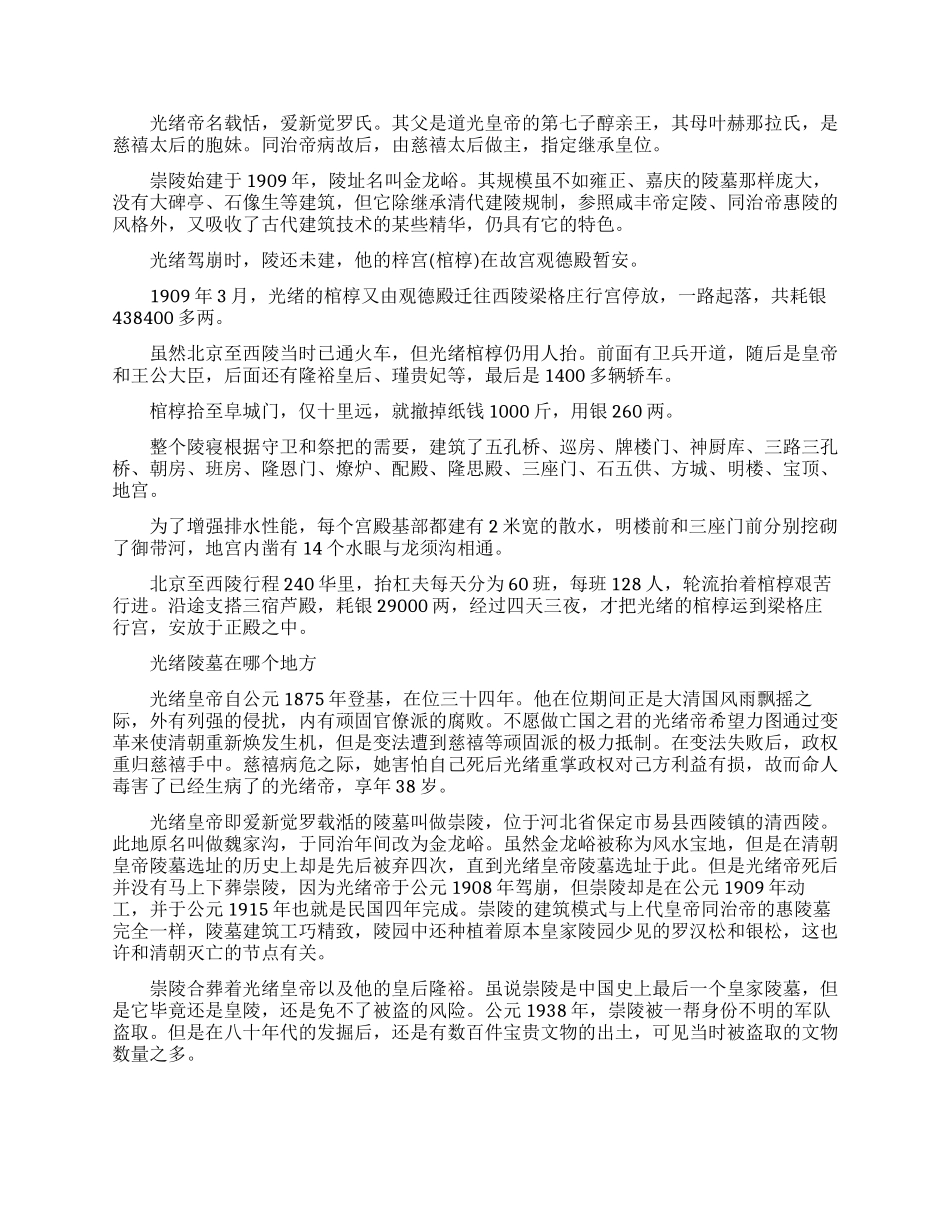 光绪墓出土的文物都有哪些_第2页
