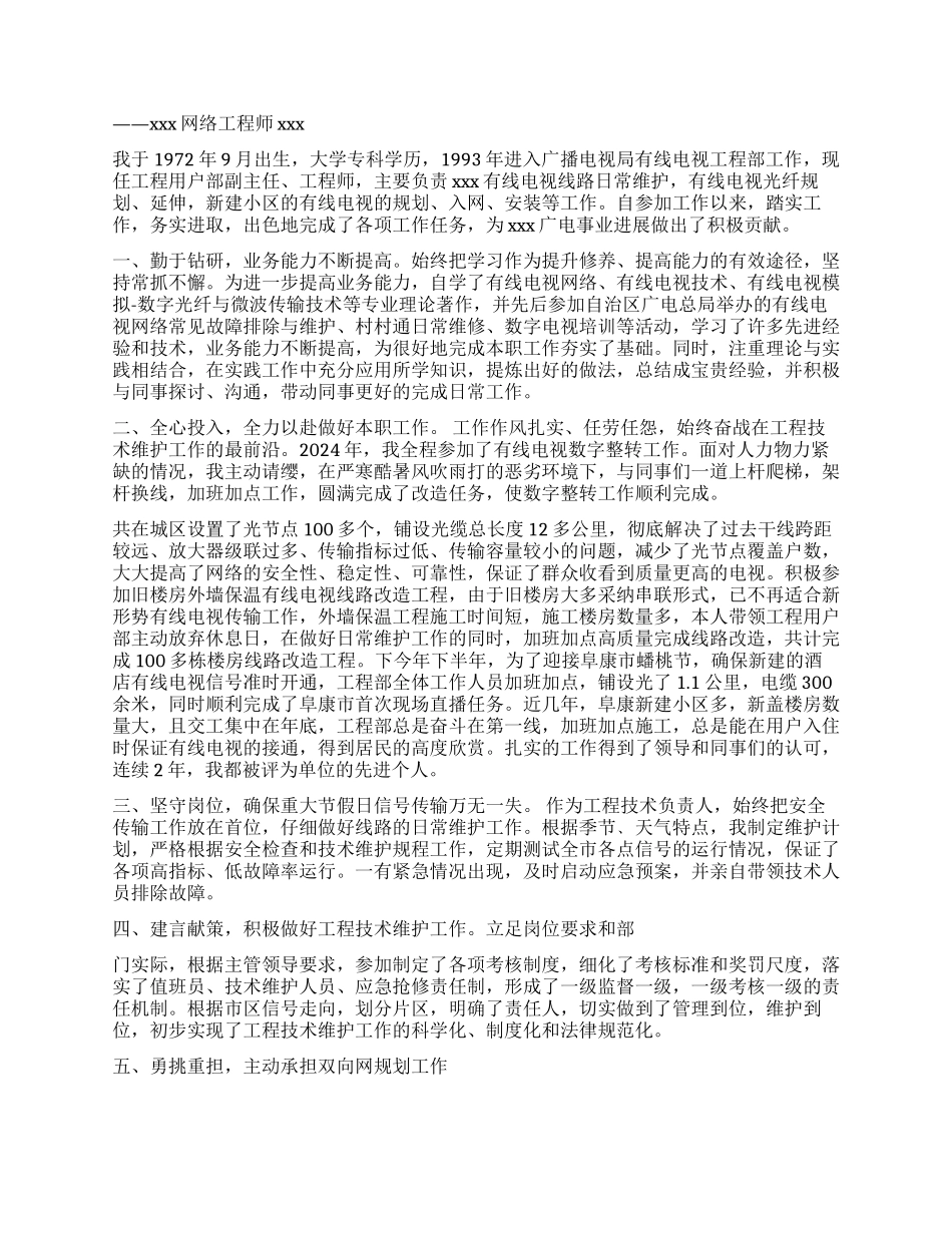 光缆维护中心先进事迹材料_第2页