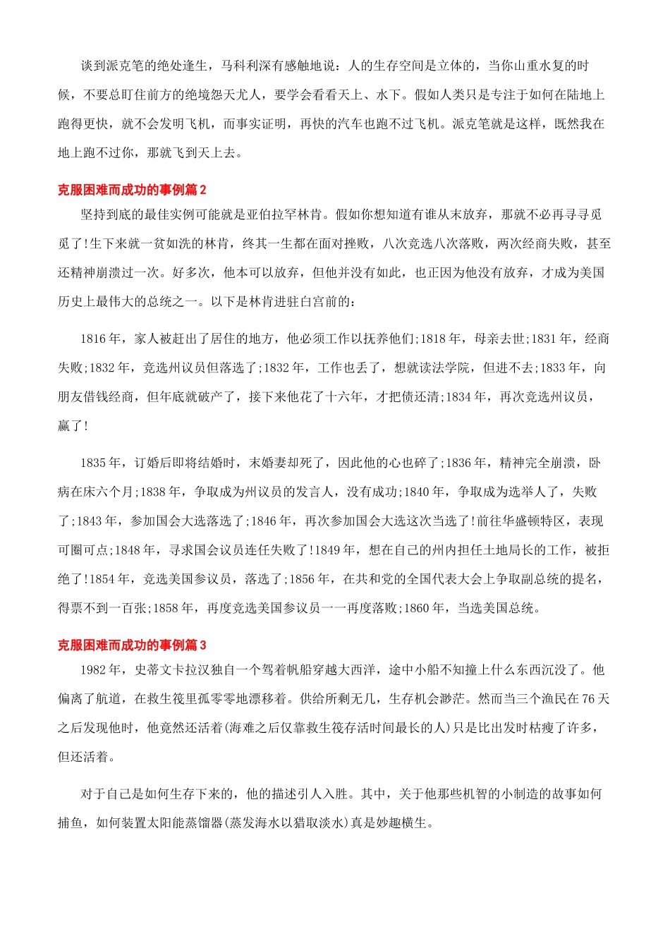 克服困难而成功的经典事例_第2页