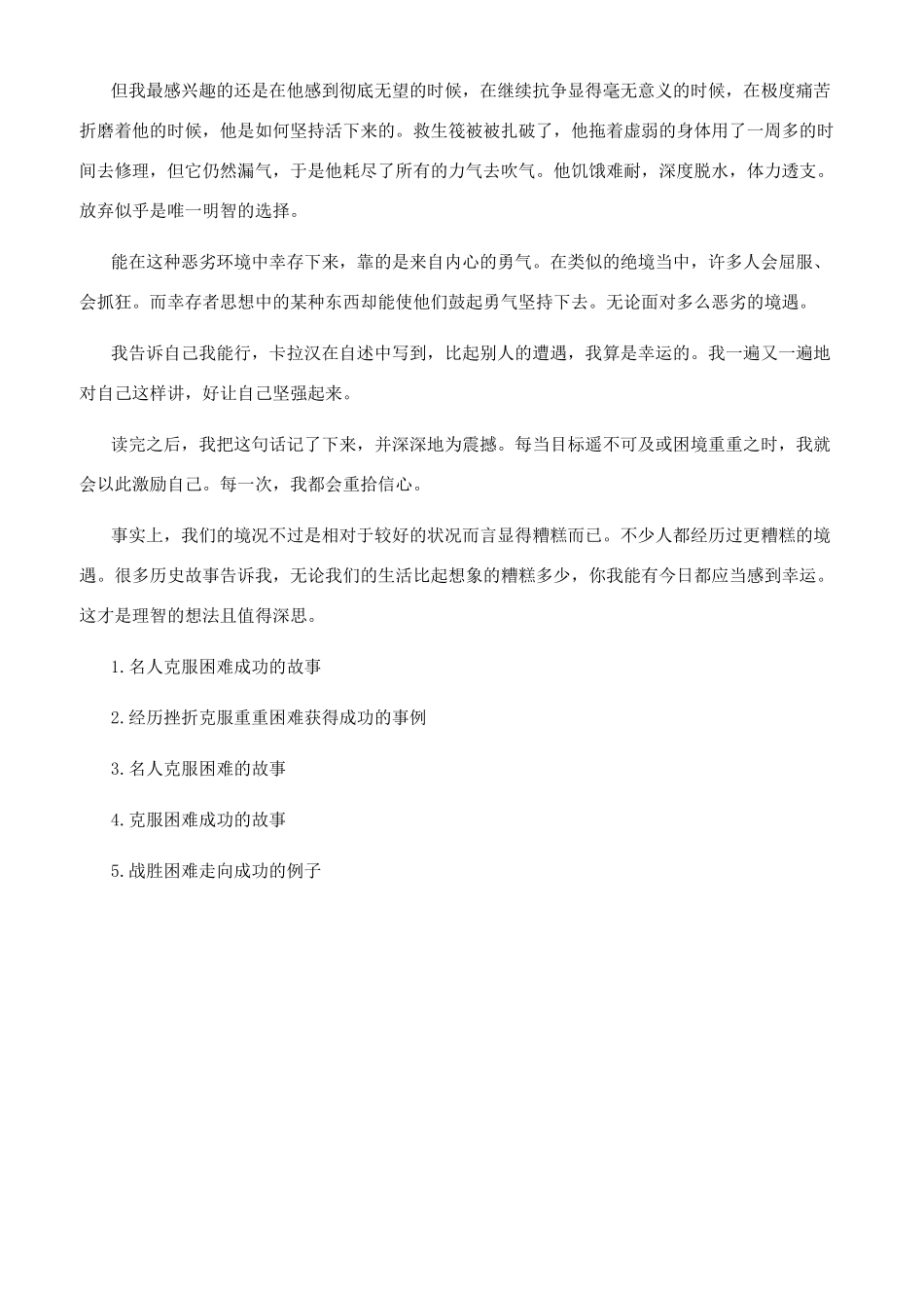 克服困难而成功的经典事例_第3页