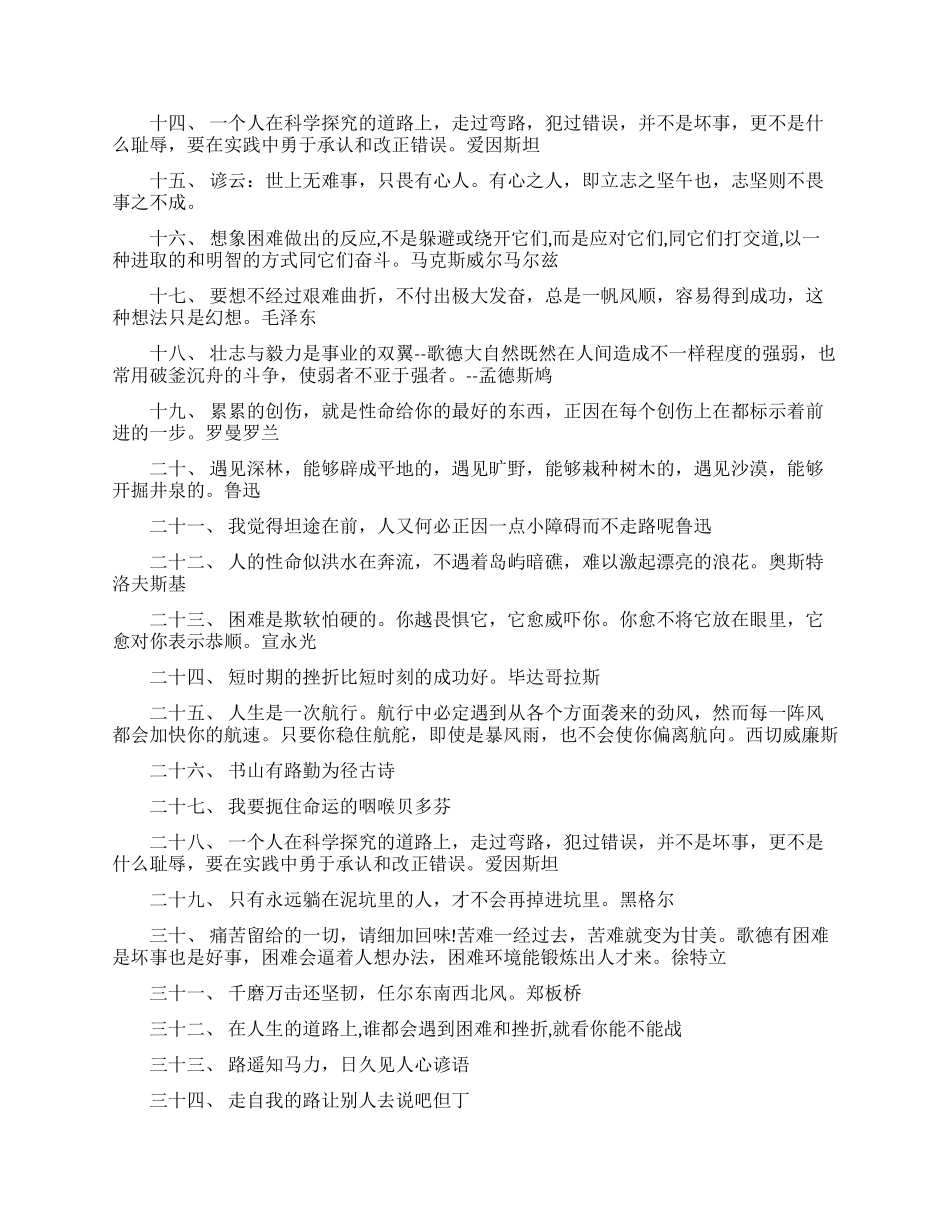 克服困难的名言大全_第2页