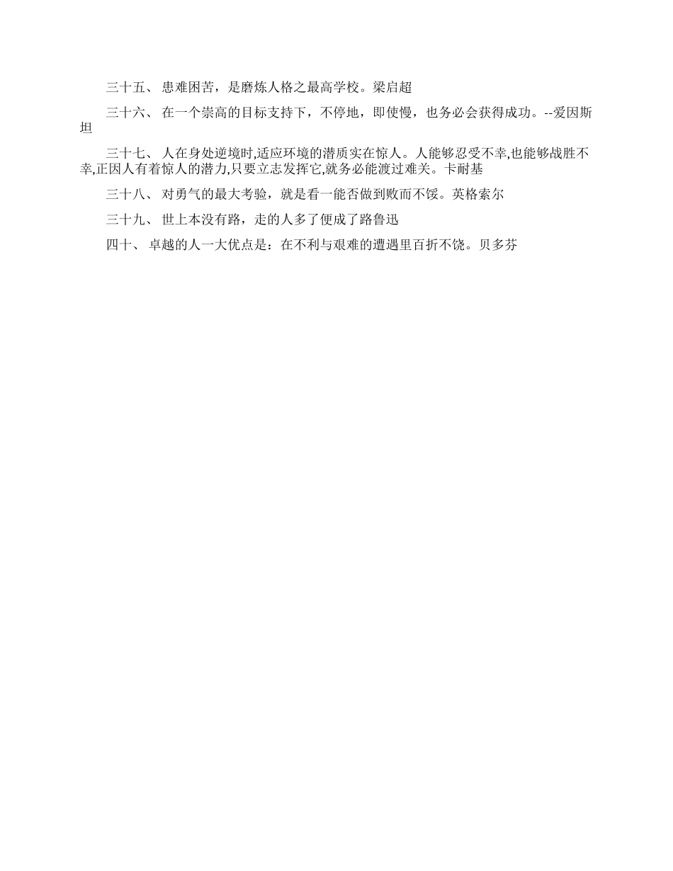 克服困难的名言大全_第3页