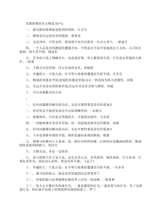 克服困难的名言大全