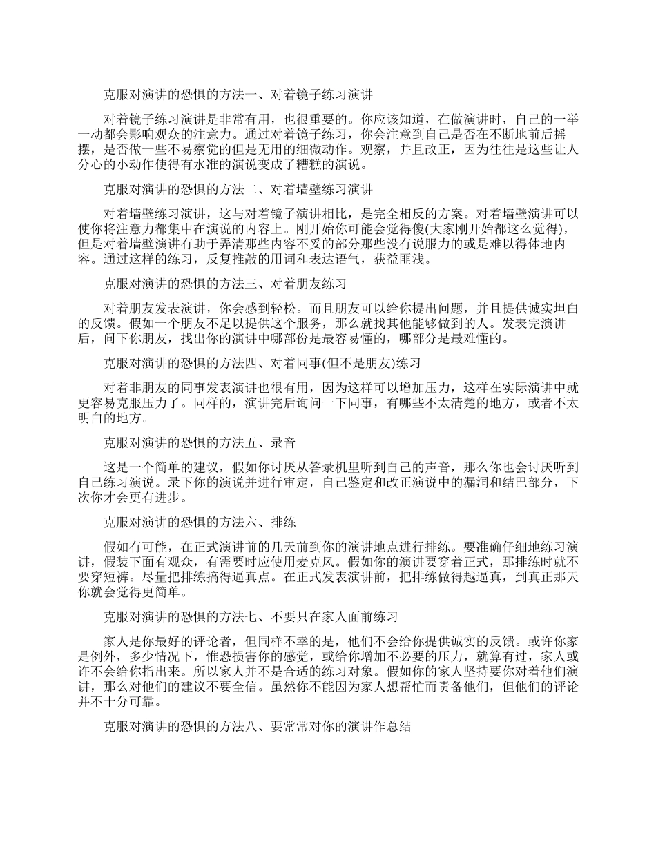 克服对演讲的恐惧有什么方法_第1页