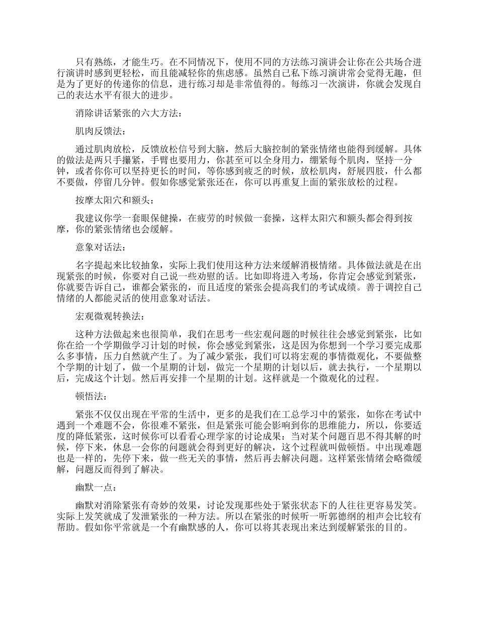 克服对演讲的恐惧有什么方法_第2页