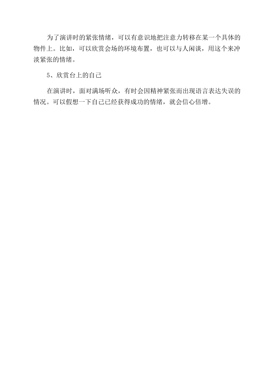 克服演讲紧张的五个技巧_第2页