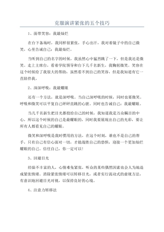 克服演讲紧张的五个技巧