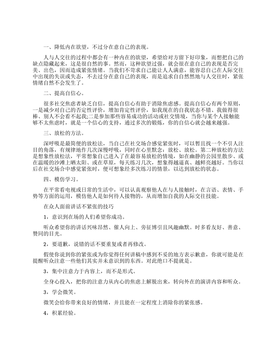 克服当众讲话紧张的方法_第1页